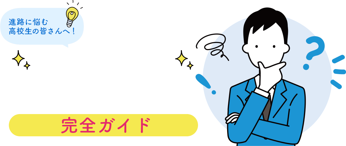 高等教育の修学支援新制度