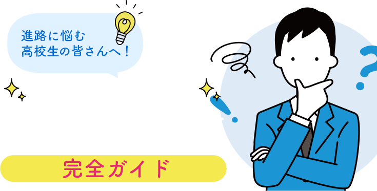 高等教育の修学支援新制度
