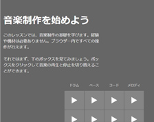 音楽／Learning Music